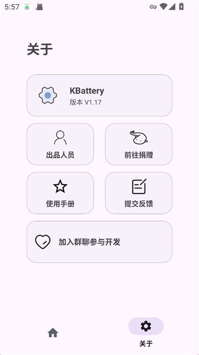Kbattery截图3