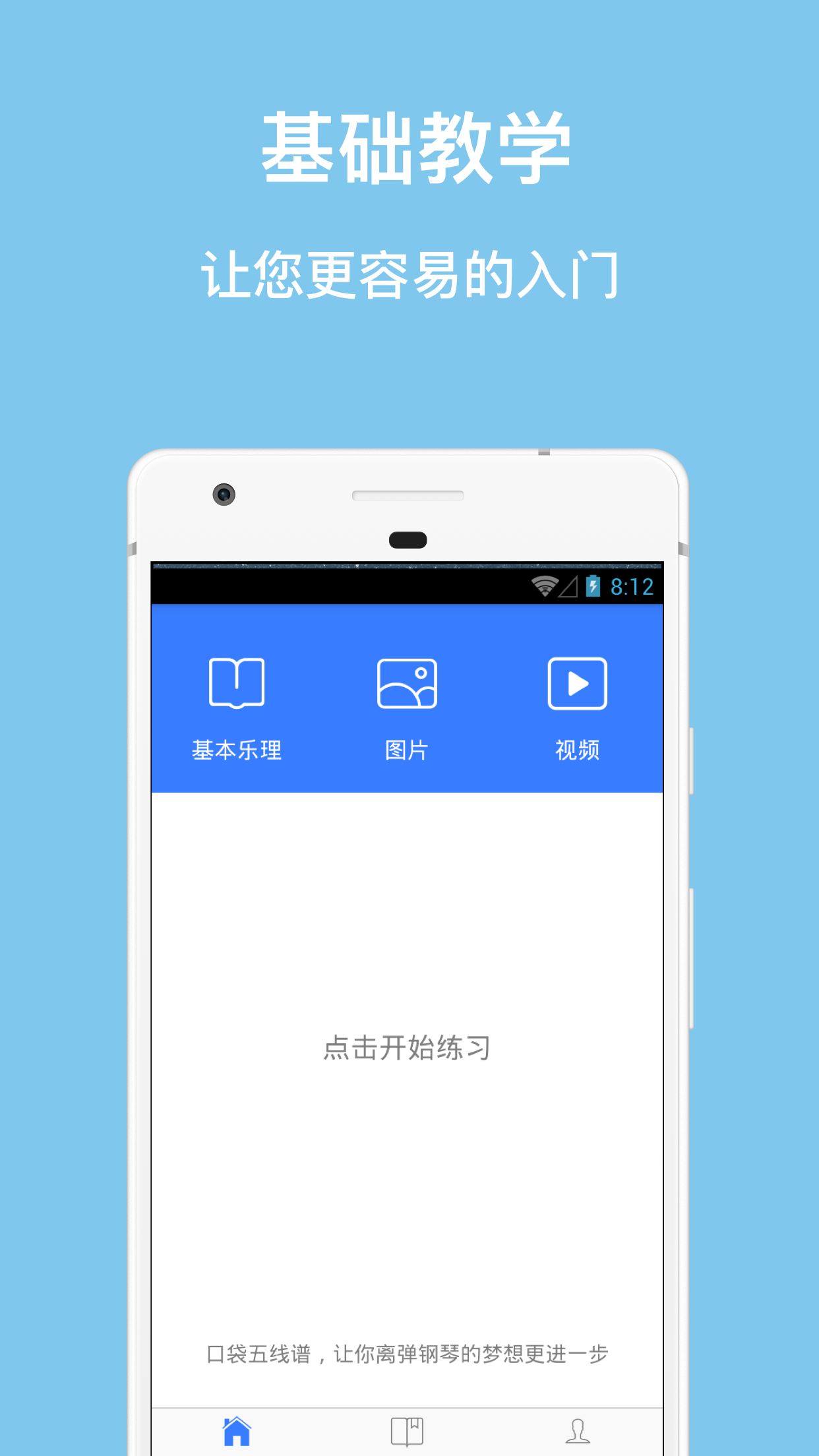口袋五线谱截图1