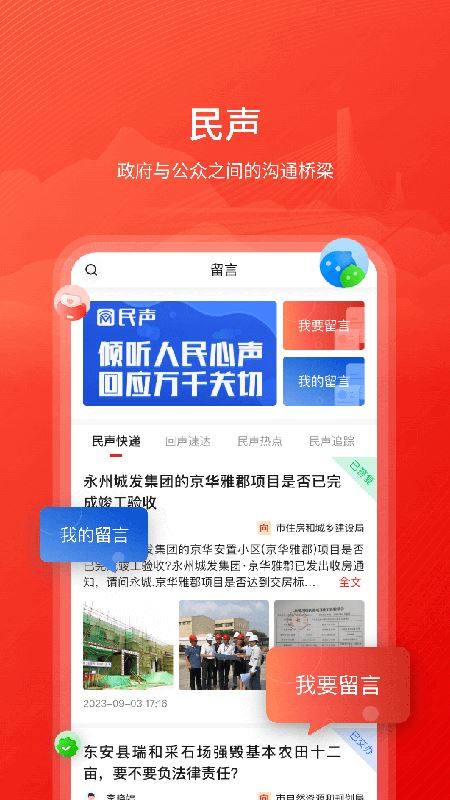今日永州截图2