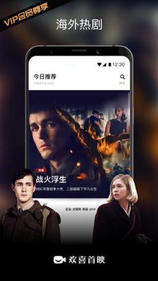 BesTV欢喜首映截图4
