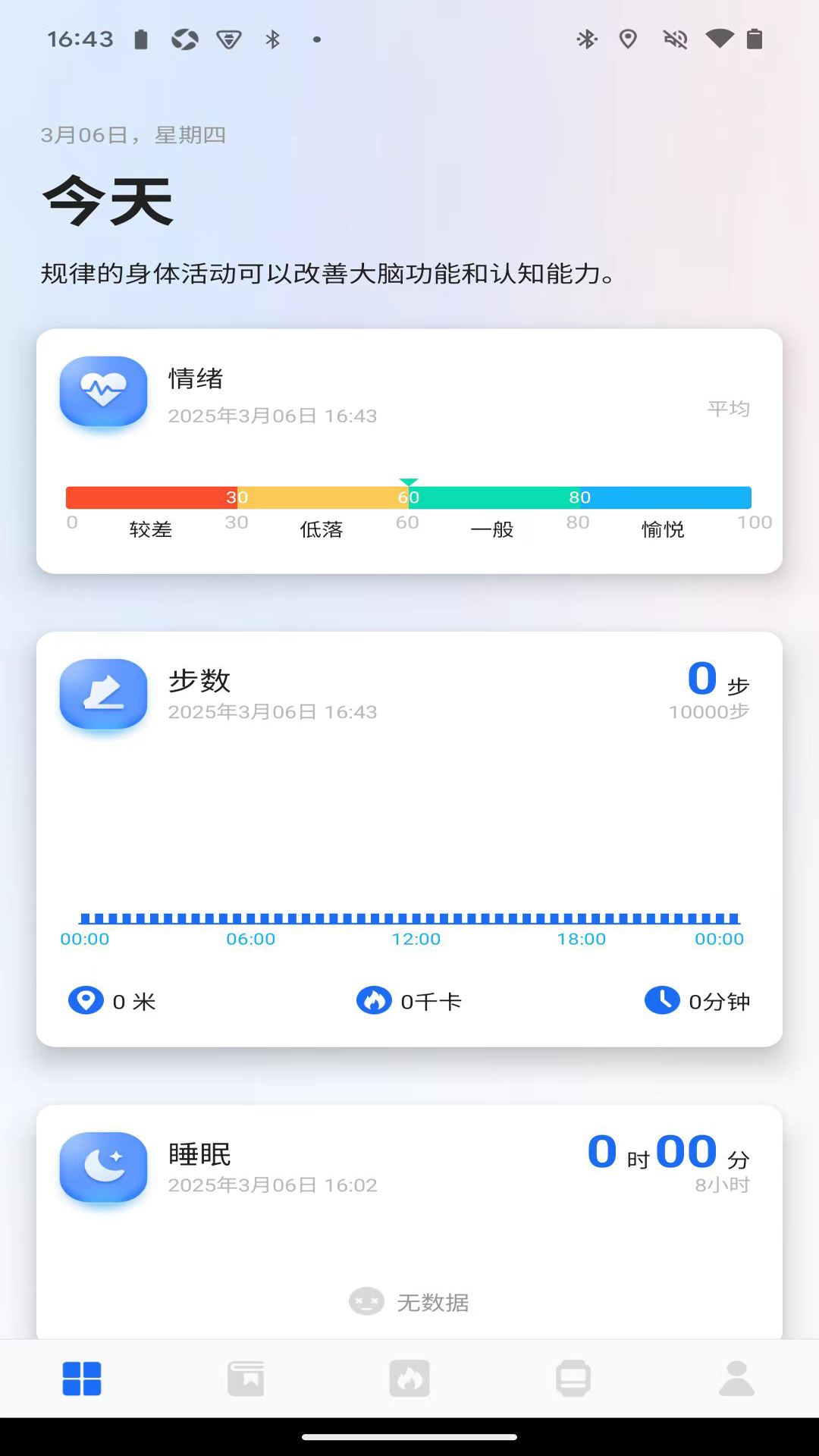 松鼠运动健康截图2