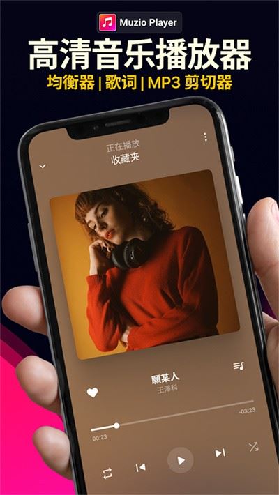 Muzio Player中文版截图3