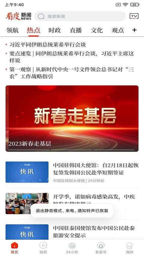 看度新闻截图2