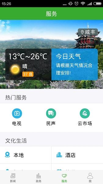云上咸丰截图3