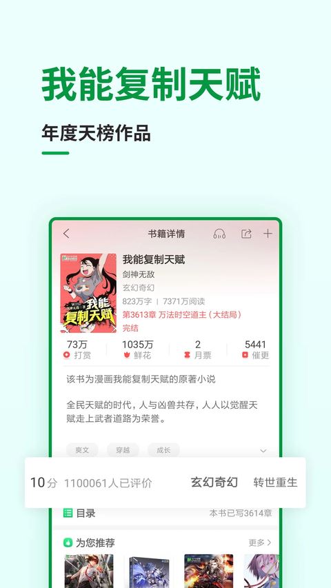 飞卢小说手机版截图2