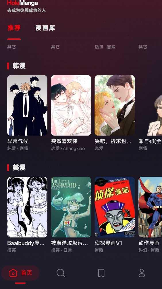 HoleManga截图3