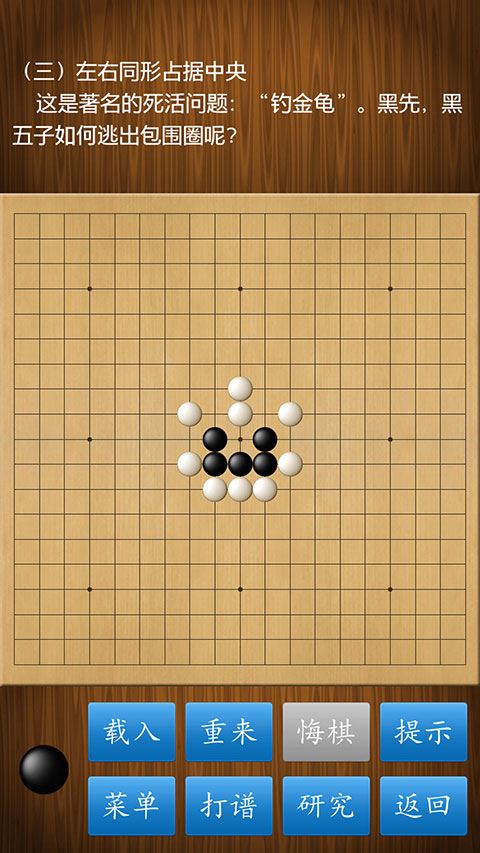 围棋经典版截图5
