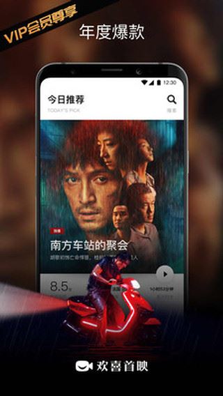 BesTV欢喜首映截图1