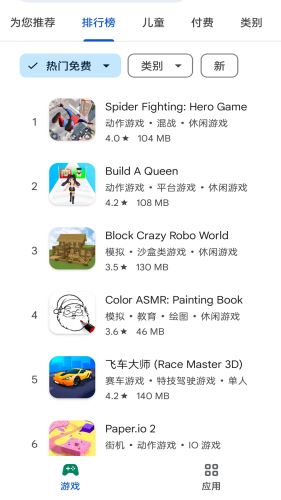 google play商店截图2