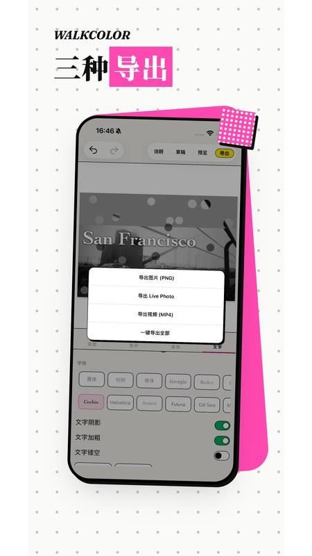 walkcolor截图1