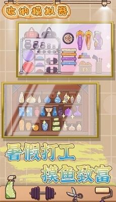 收纳模拟器截图1
