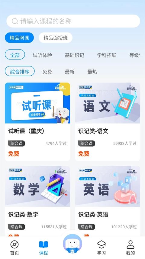 好老师升学帮截图3