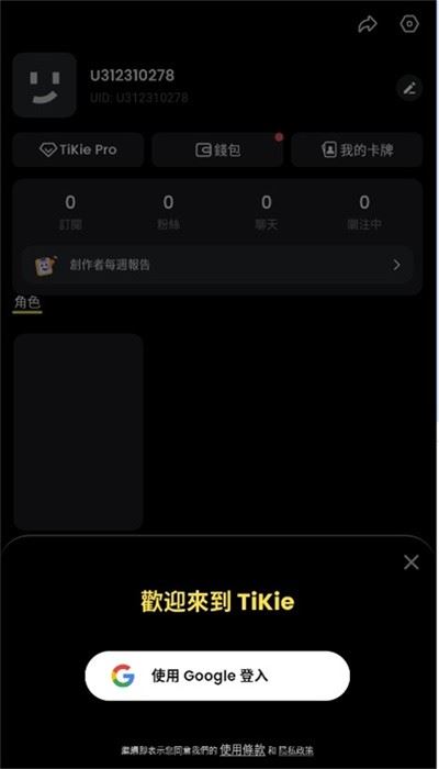 TiKie软件截图1