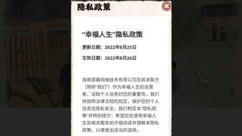 幸福人生截图2