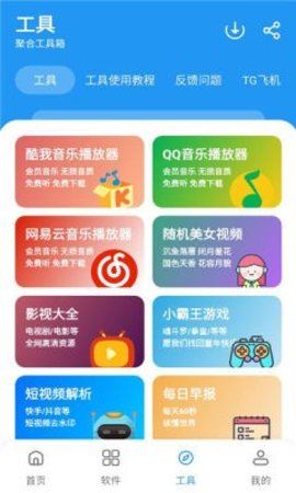 小虎软件库截图3