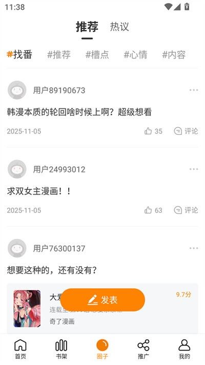 漫天星漫画app免费版截图1