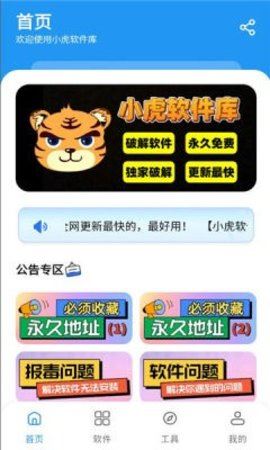 小虎软件库截图1