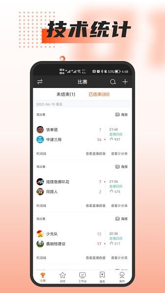 我奥篮球截图3