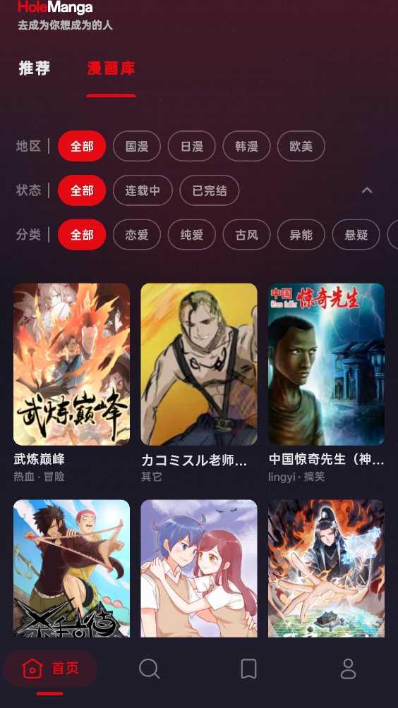 HoleManga截图1