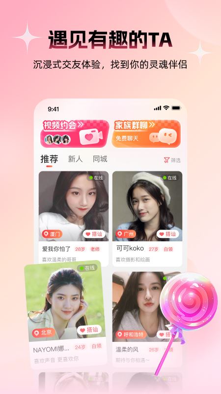 附近约友截图1