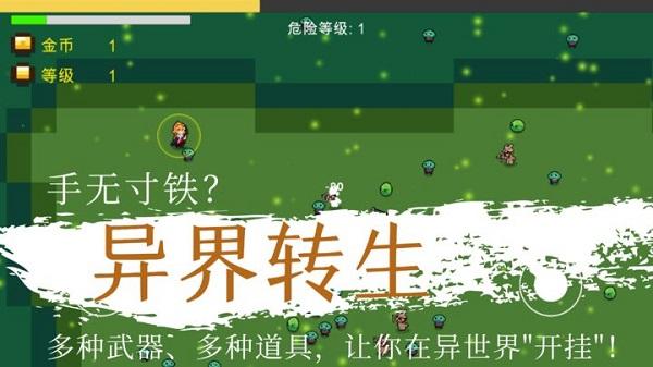 异界重生截图1