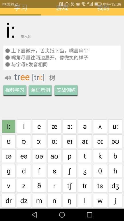 英语国际音标学习官方版截图3