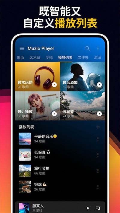 Muzio Player中文版截图1