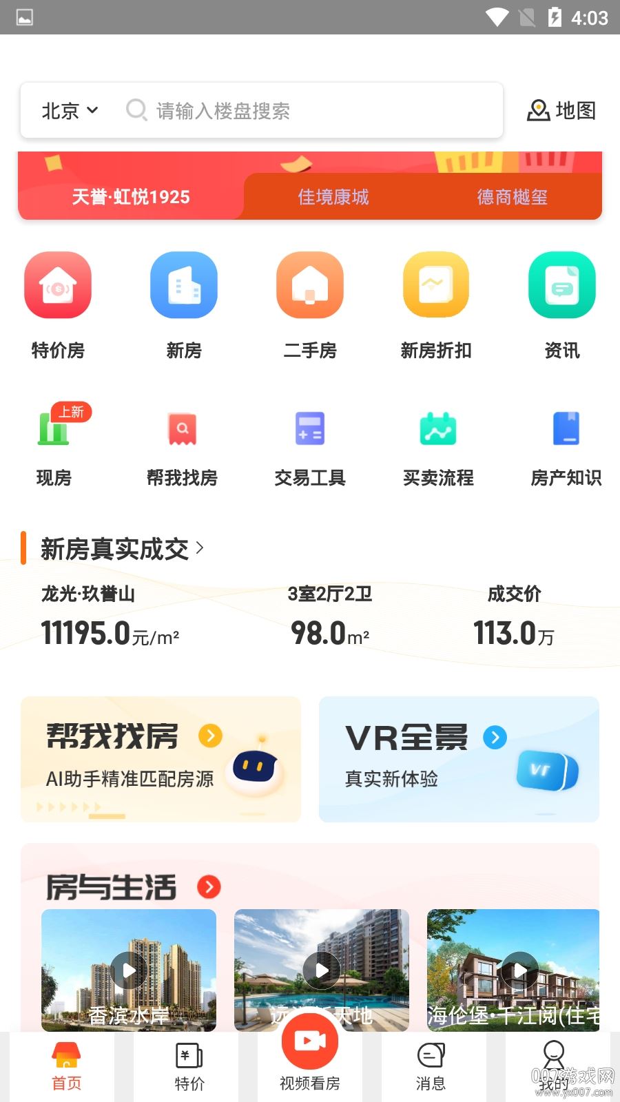无忧找房截图1