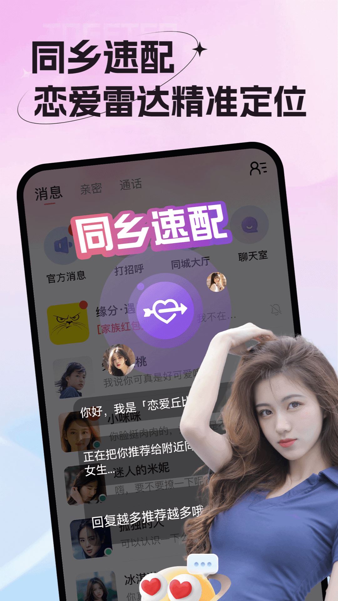 老乡婚恋社截图3