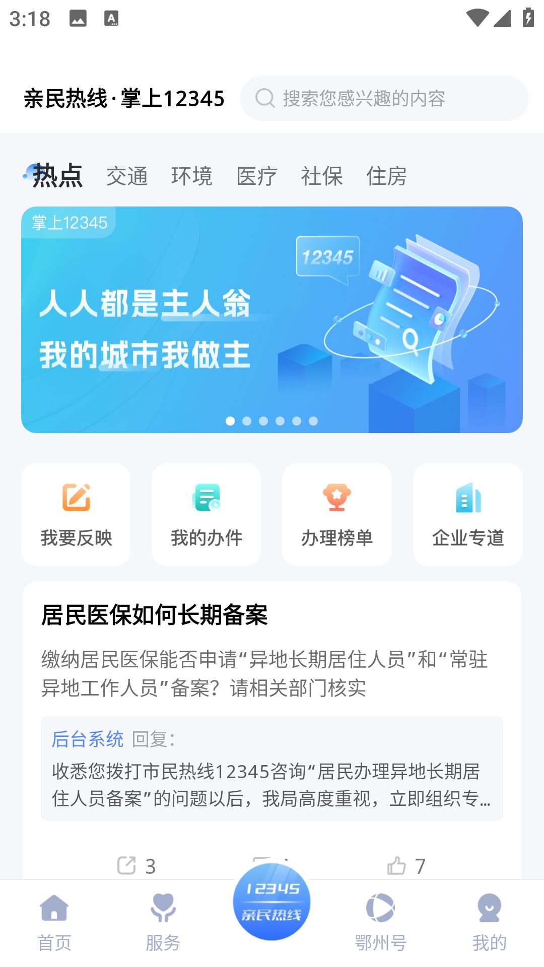 爱上鄂州截图3