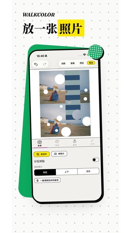 walkcolor截图4