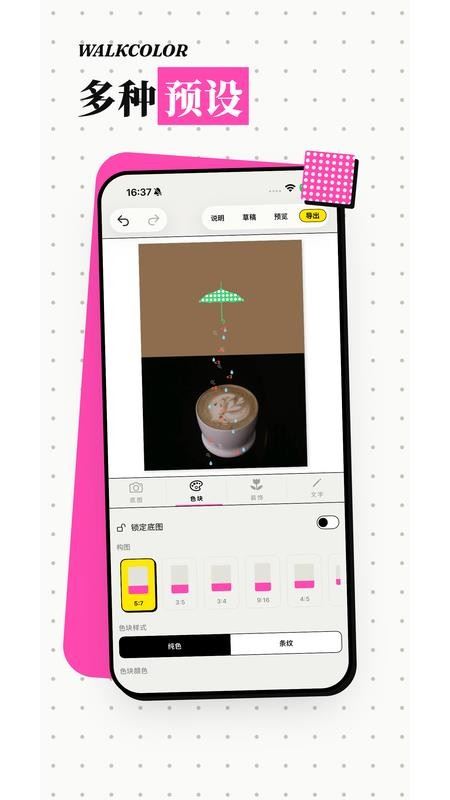 walkcolor截图3