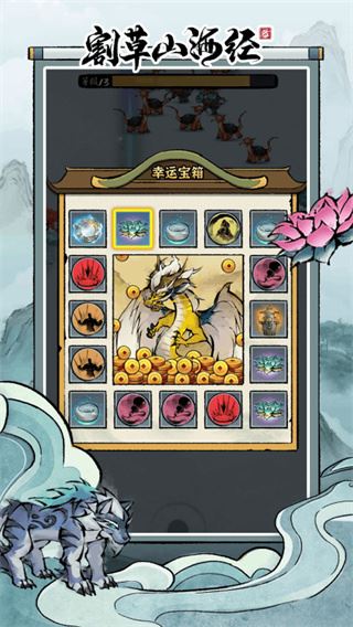 割草山海经游戏截图2
