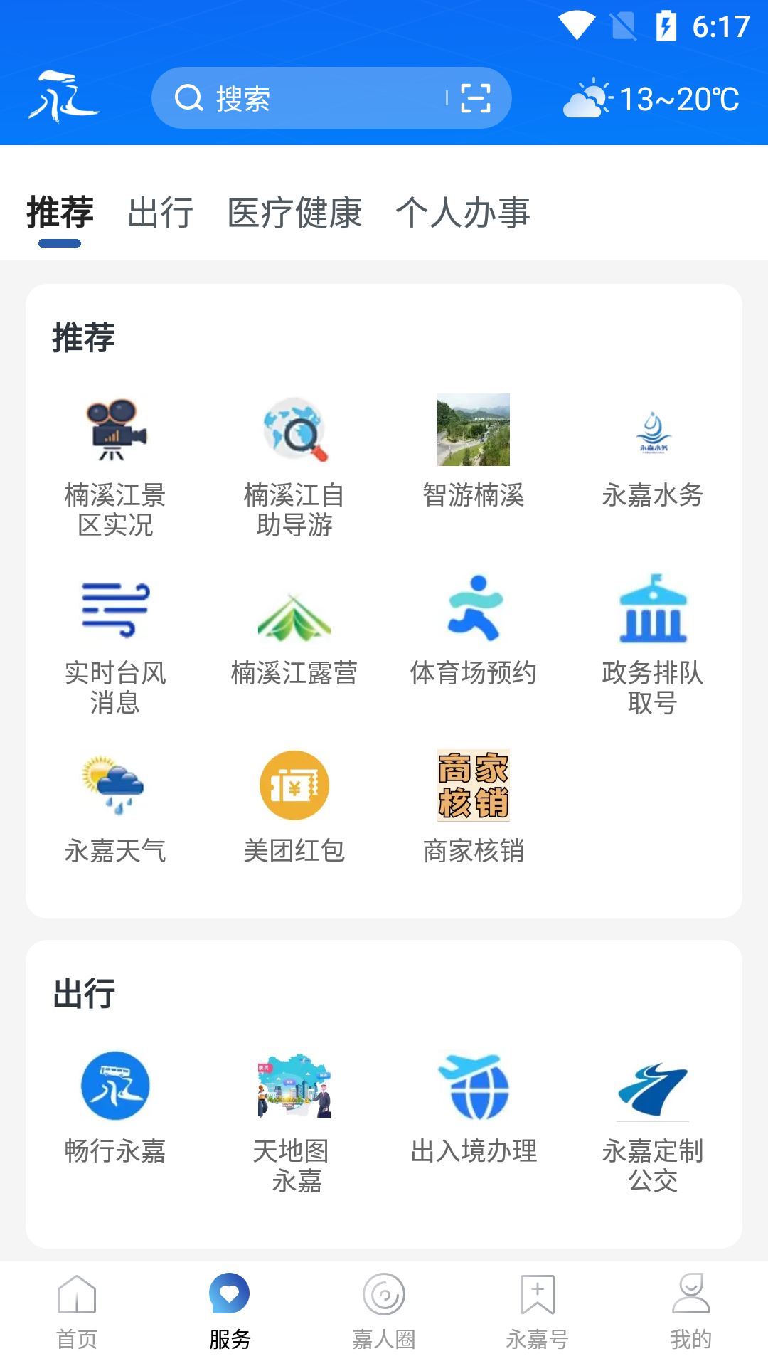 今日永嘉截图3