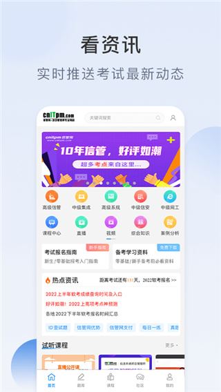 信管网截图1