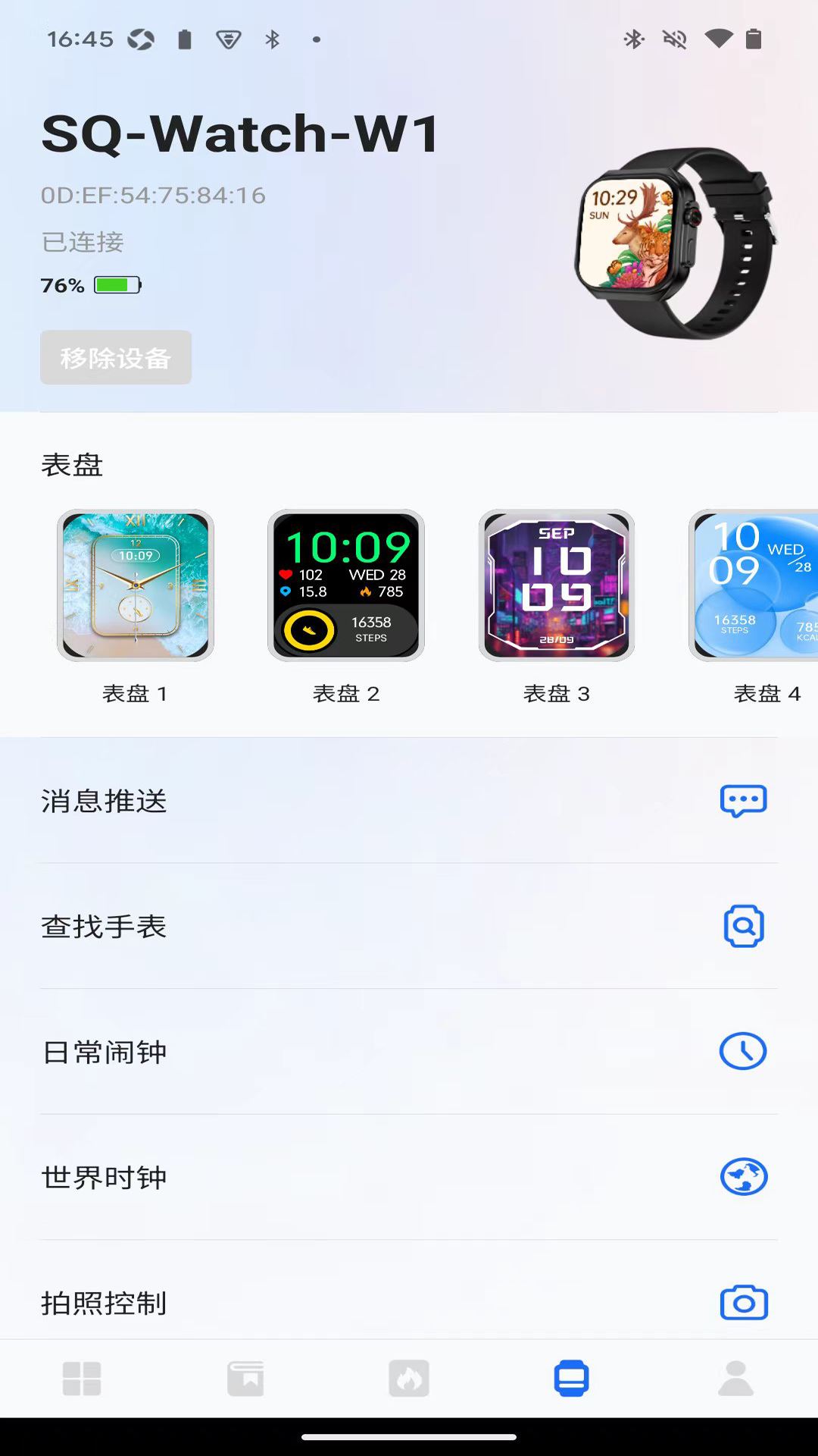 松鼠运动健康截图4