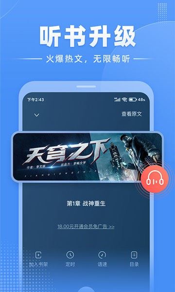 江湖免费小说截图1
