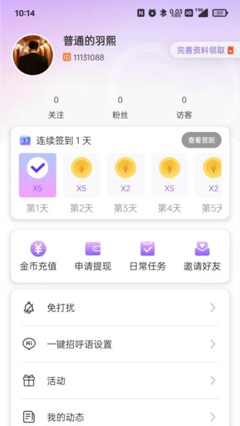 念我交友截图1