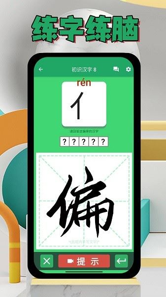 偏旁博士截图1