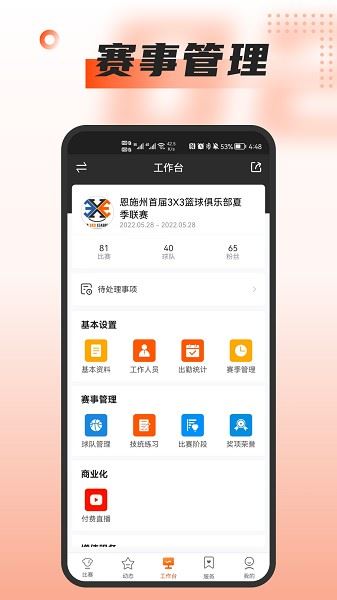 我奥篮球截图2