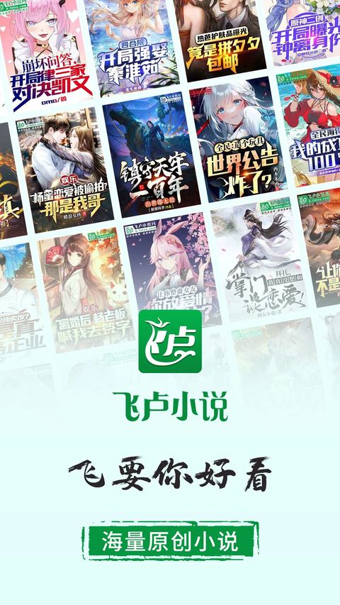 飞卢小说手机版截图4