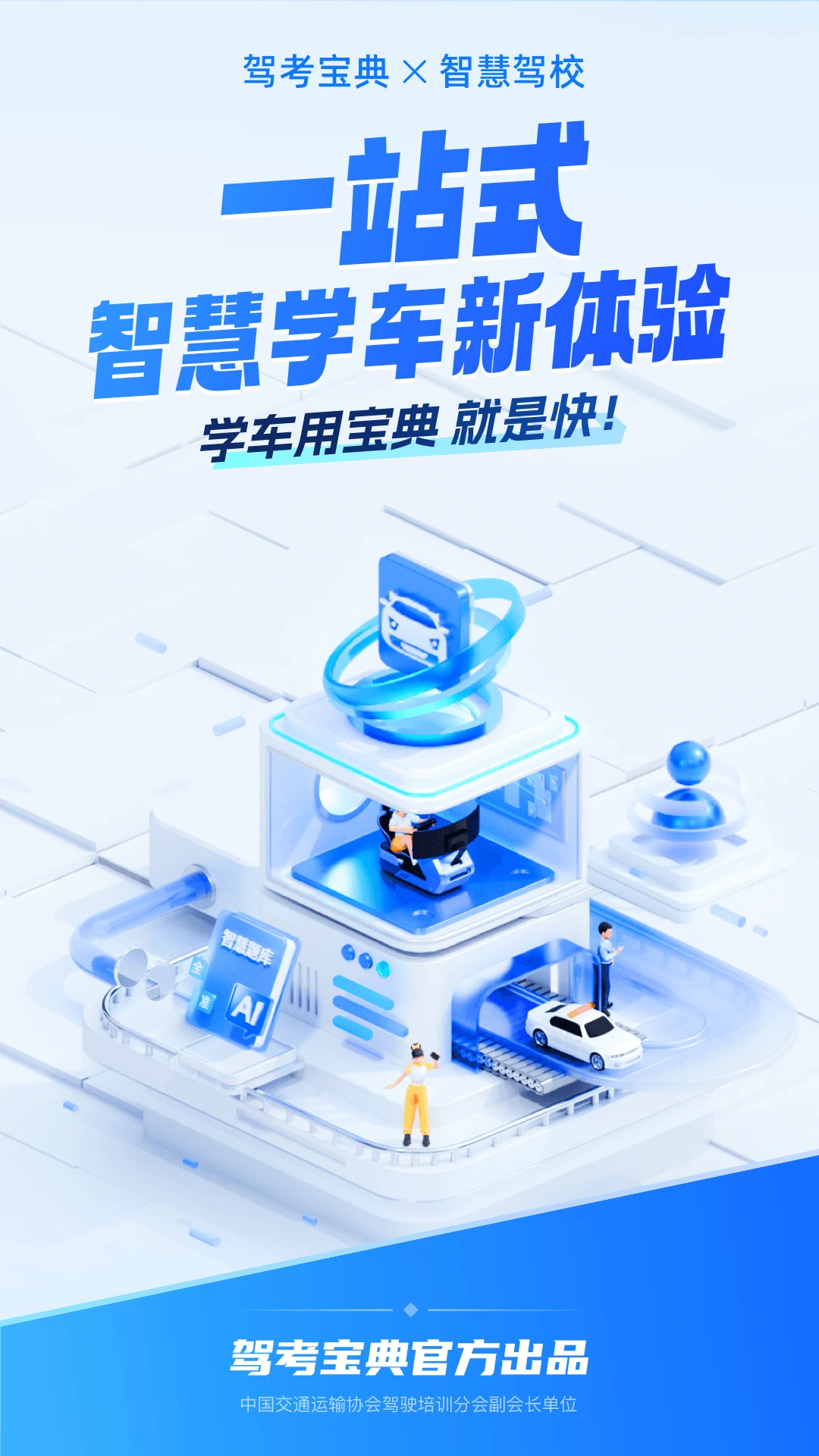 驾考宝典智慧驾校版截图4