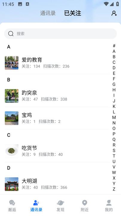邂逅码截图4