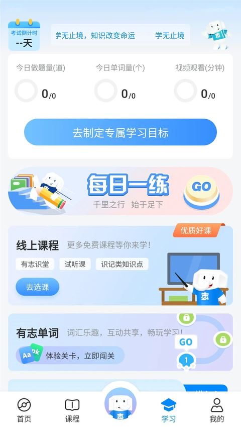 好老师升学帮截图5