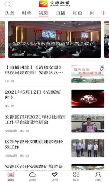 安源融媒体截图3