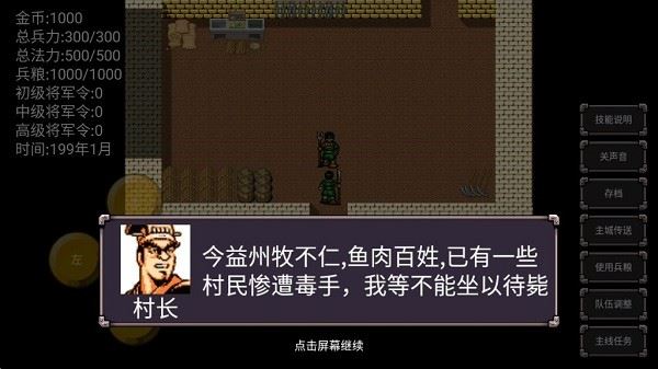 魔塔三国曹操传奇手机版截图3