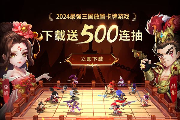 天天三国截图3
