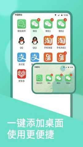 微双开分身截图1