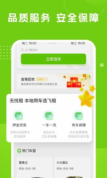 飞租出行截图3