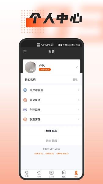 我奥篮球截图4